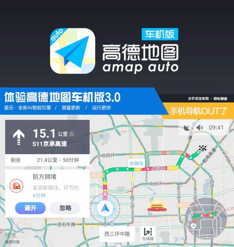 手機(jī)導(dǎo)航OUT了？體驗(yàn)高德地圖車機(jī)版3.0 專業(yè)導(dǎo)航開發(fā)的全新體驗(yàn)