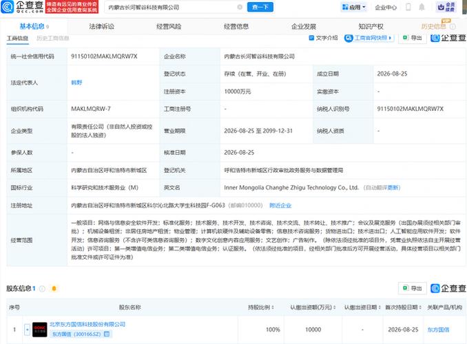 韓野代表企業注冊資本1億元，深耕網絡與信息安全軟件開發
