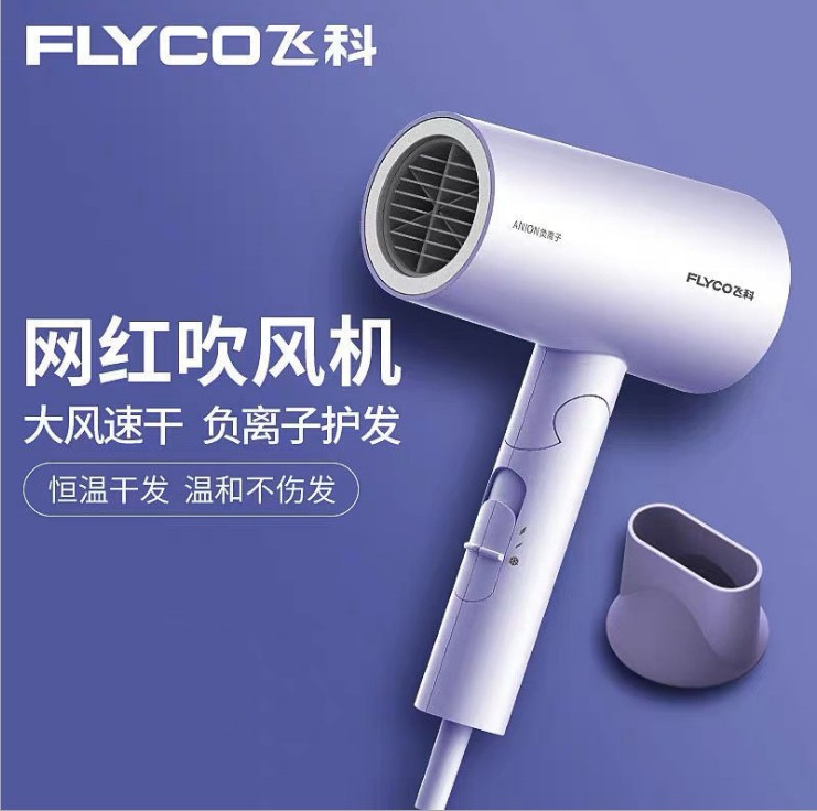 飛科FH6276/FH6277電吹風 大功率負離子、可折疊設計，網紅款家用電吹風深度評測